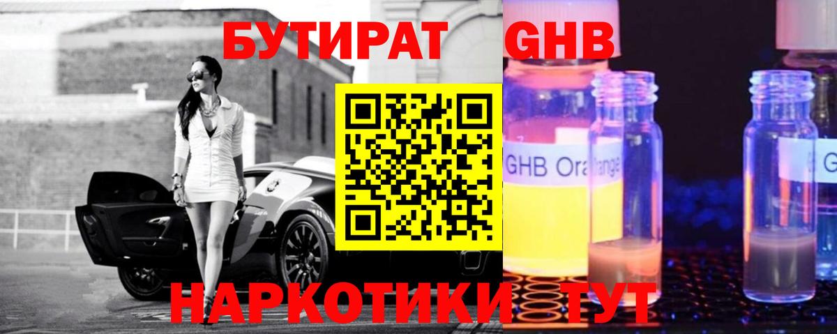 БУТИРАТ бутандиол  Вход с VPN  Бутират  Узловая 