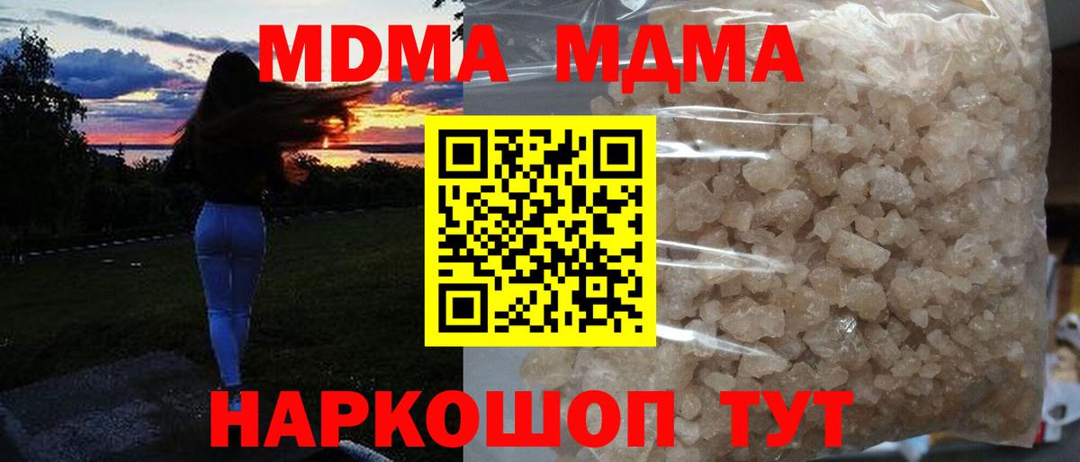 МДМА  МДМА кристаллы  MDMA VHQ  Вход с VPN  Узловая 
