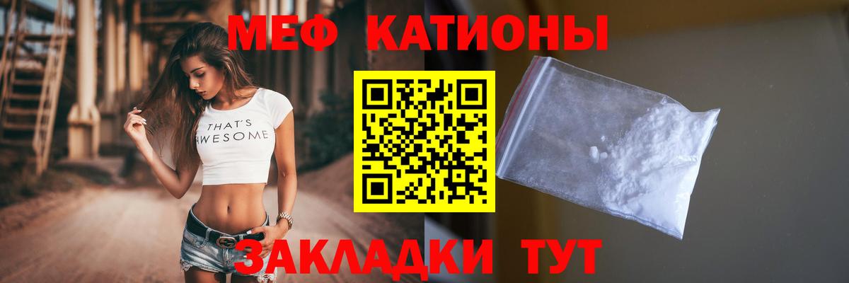Меф мяу мяу кристаллы Узловая