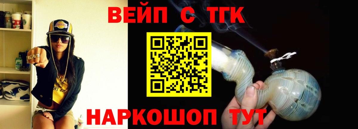 ТГК вейп Узловая